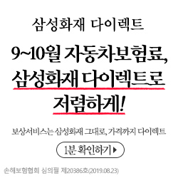 ê´ê³  9ì10ììëì°¨ë³´íë£ì¼ì±íì¬ë¤ì´ë í¸ë¡ì ë ´íê²