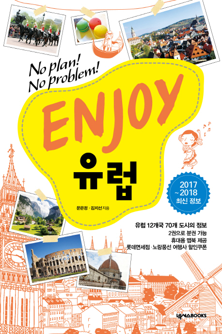 ENJOY 유럽