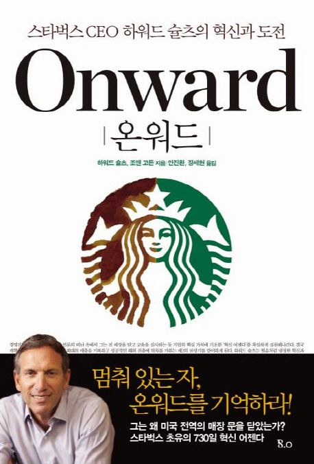 온워드 ONWARD