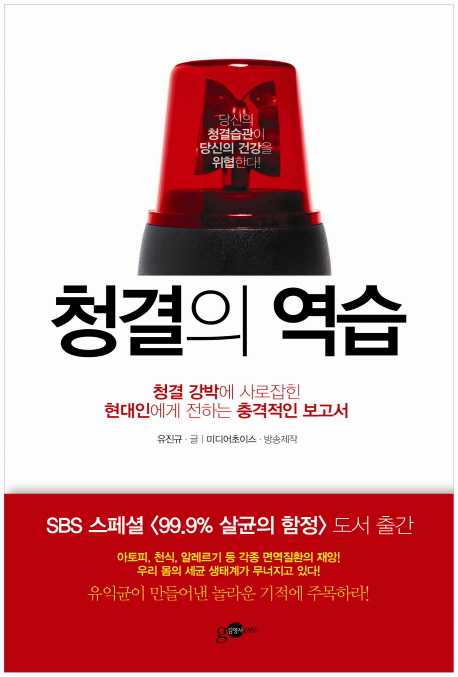 청결의 역습