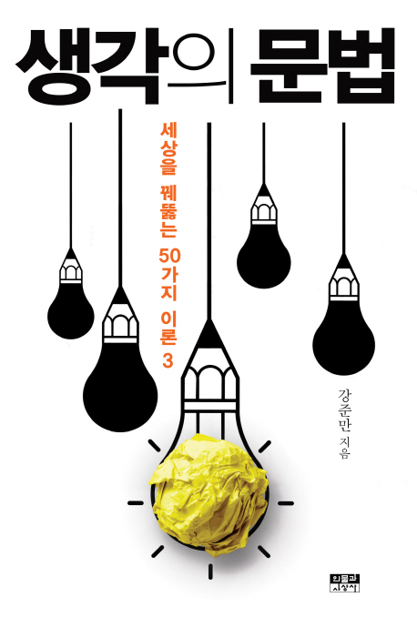생각의문법