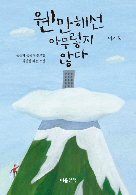 웬만해선 아무렇지 않다에 대한 이미지 검색결과