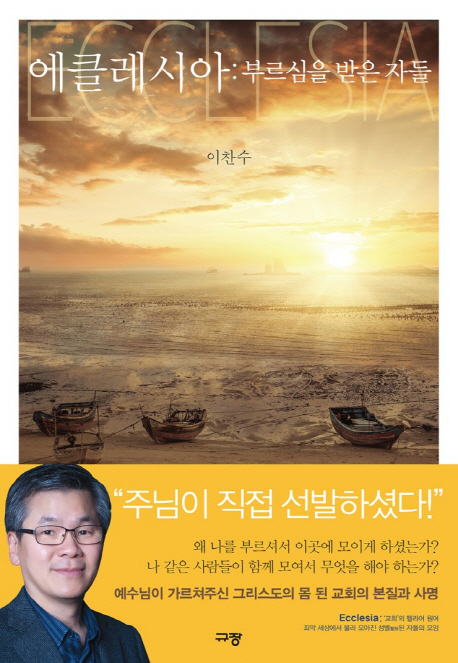 에클레시아 이미지