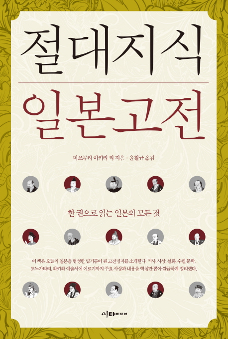 절대지식 일본고전