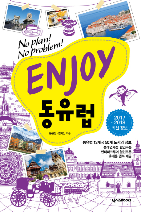 ENJOY 동유럽