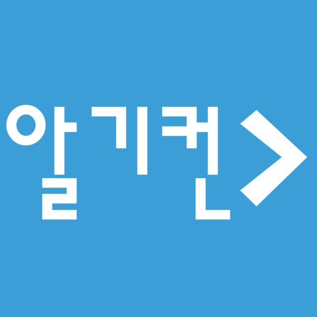 알기컨