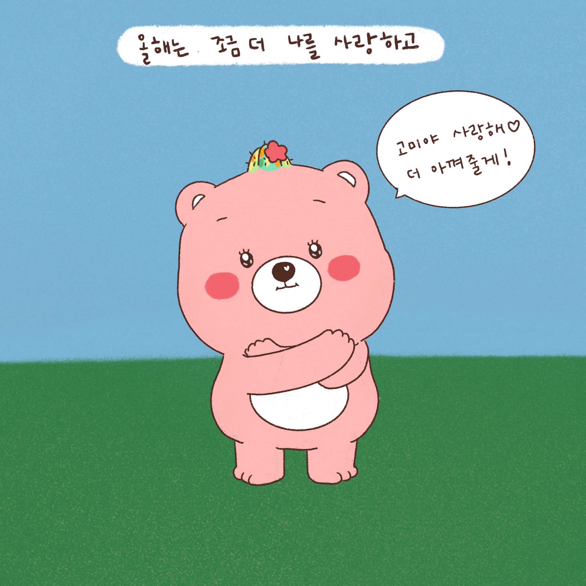 65화. 올해의 다짐