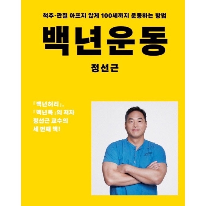 백년운동