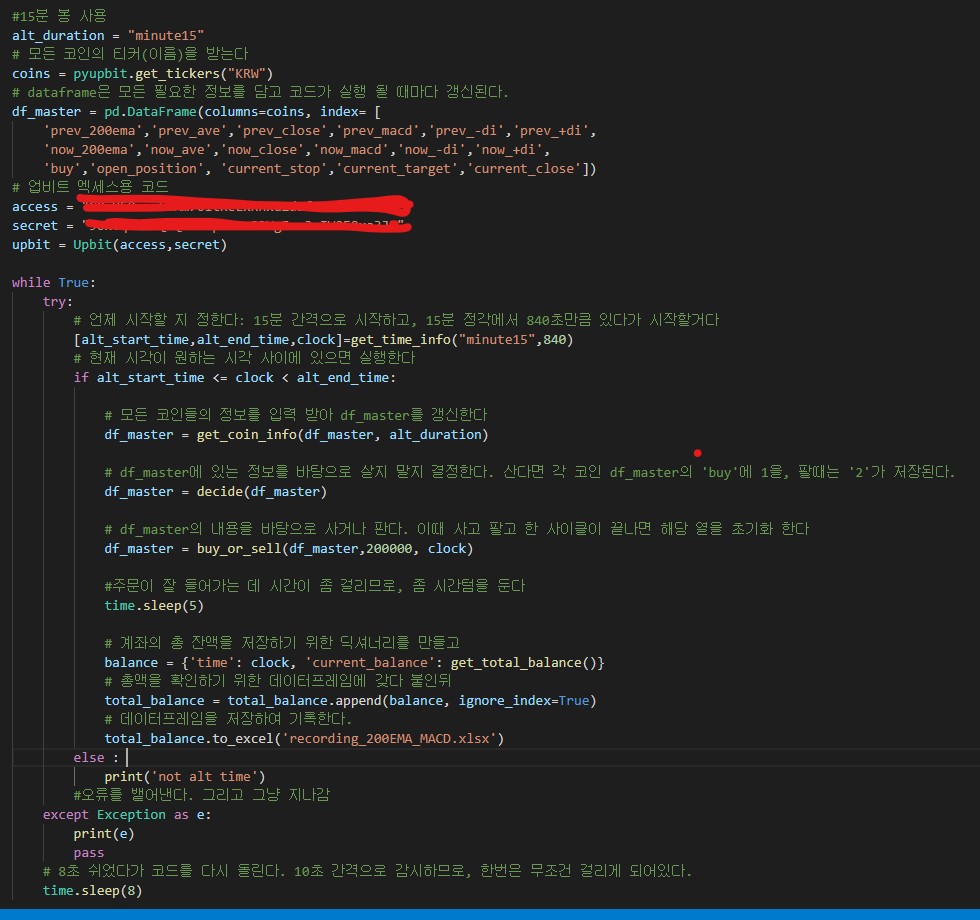 3. 코인 자동매매 봇 만들기(2)