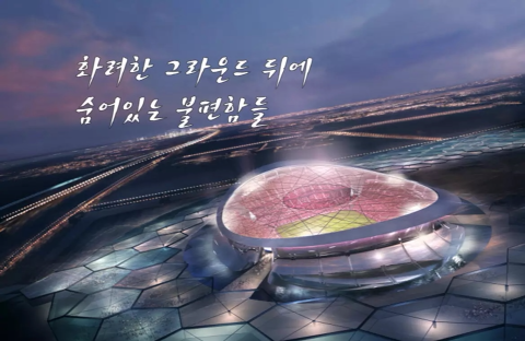 그라운드 뒤에 숨겨진 정치 - 그리고 축구 팬이기...