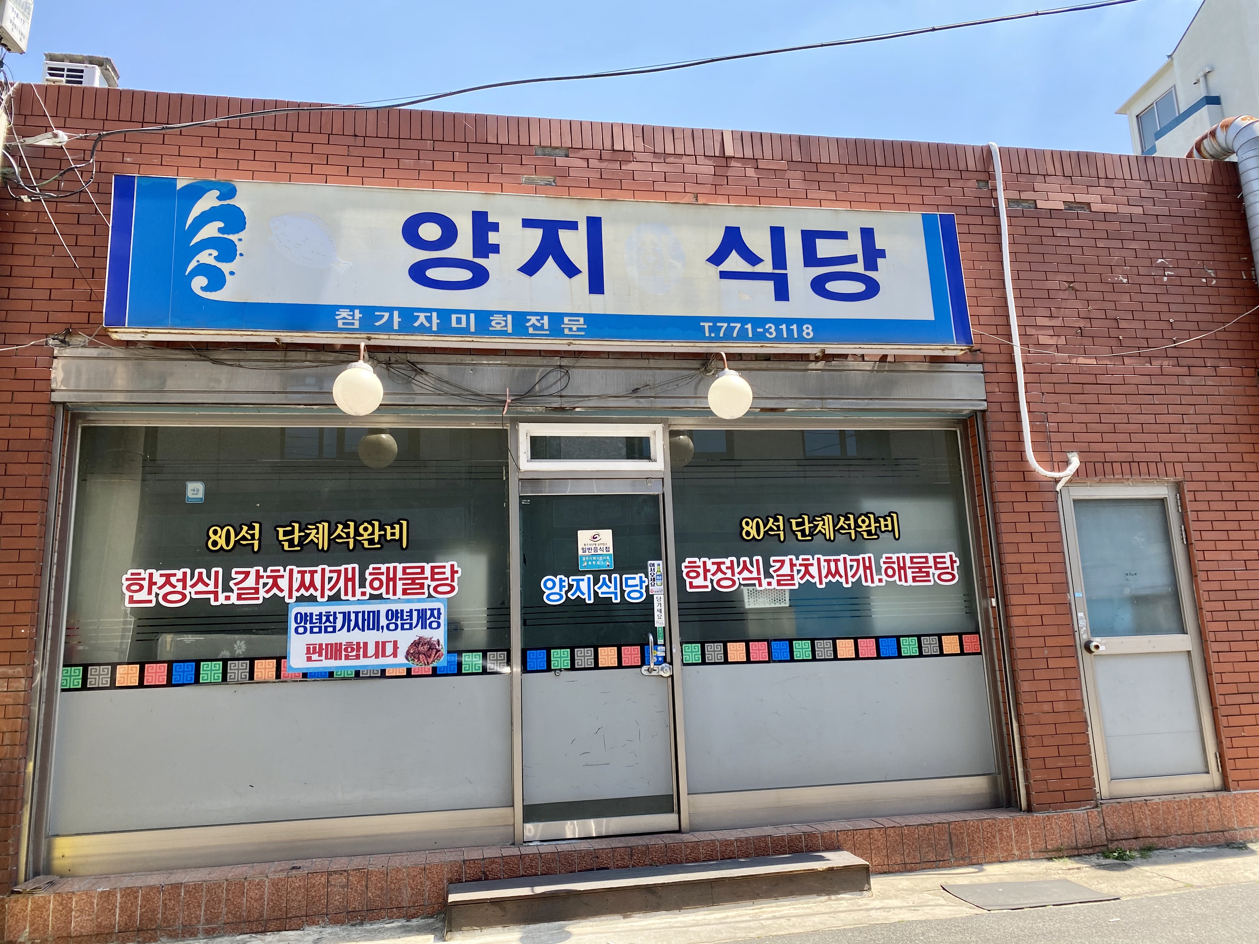 경주의 맛 1