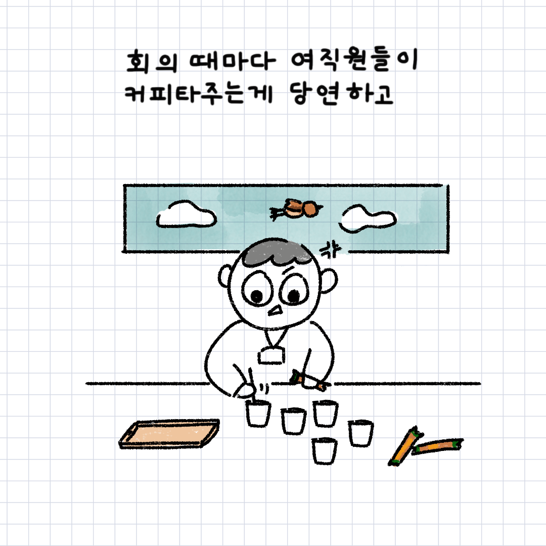 상사가 커피 심부름을 당연하게 생각한다