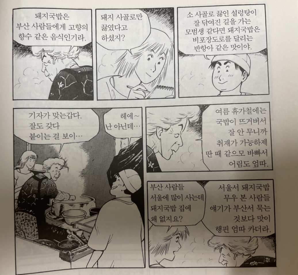 02화 부산 최고 업력의 돼지국밥 식당