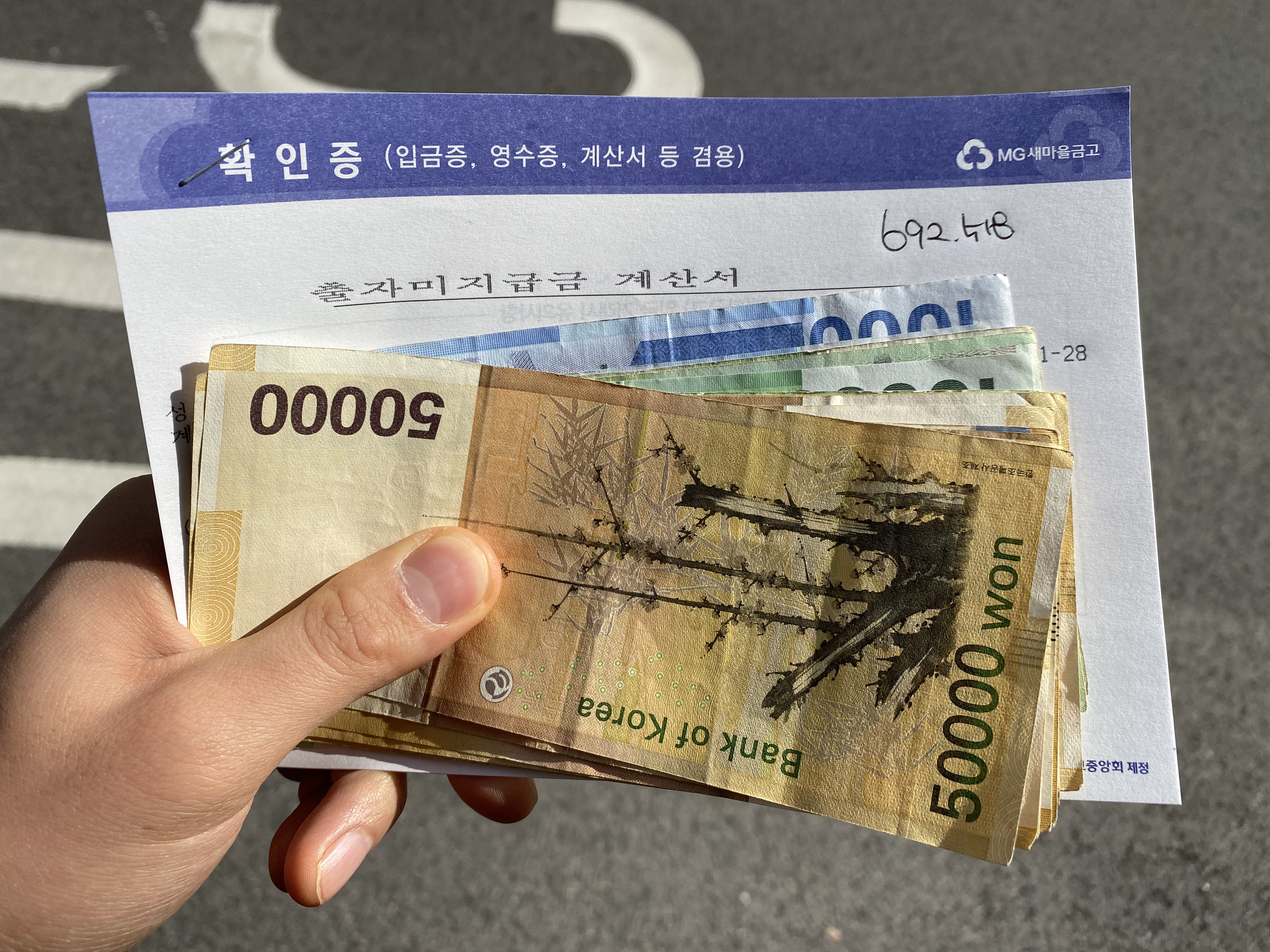 깜짝 용돈 692,518원