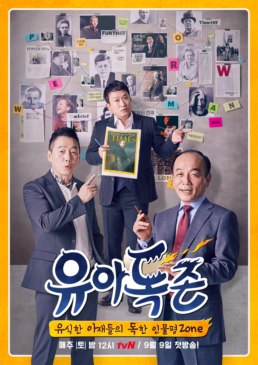 텅 빈 도서관 같다, <유아독존> - <썰전>의 발끝에...