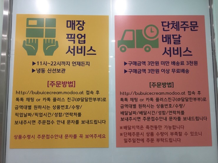 아이스크림할인점 이미지