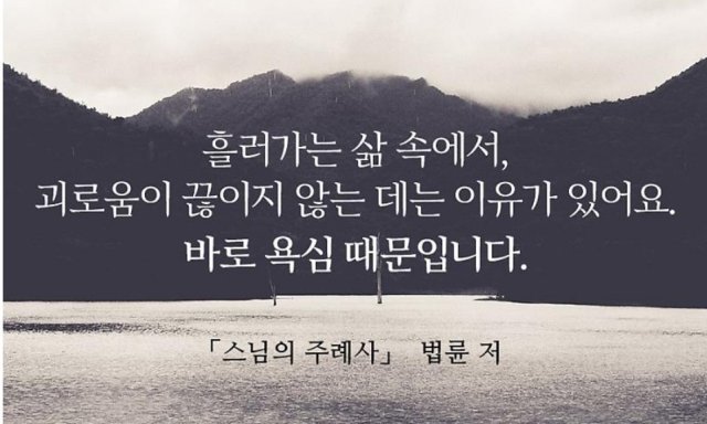 스님의주례사