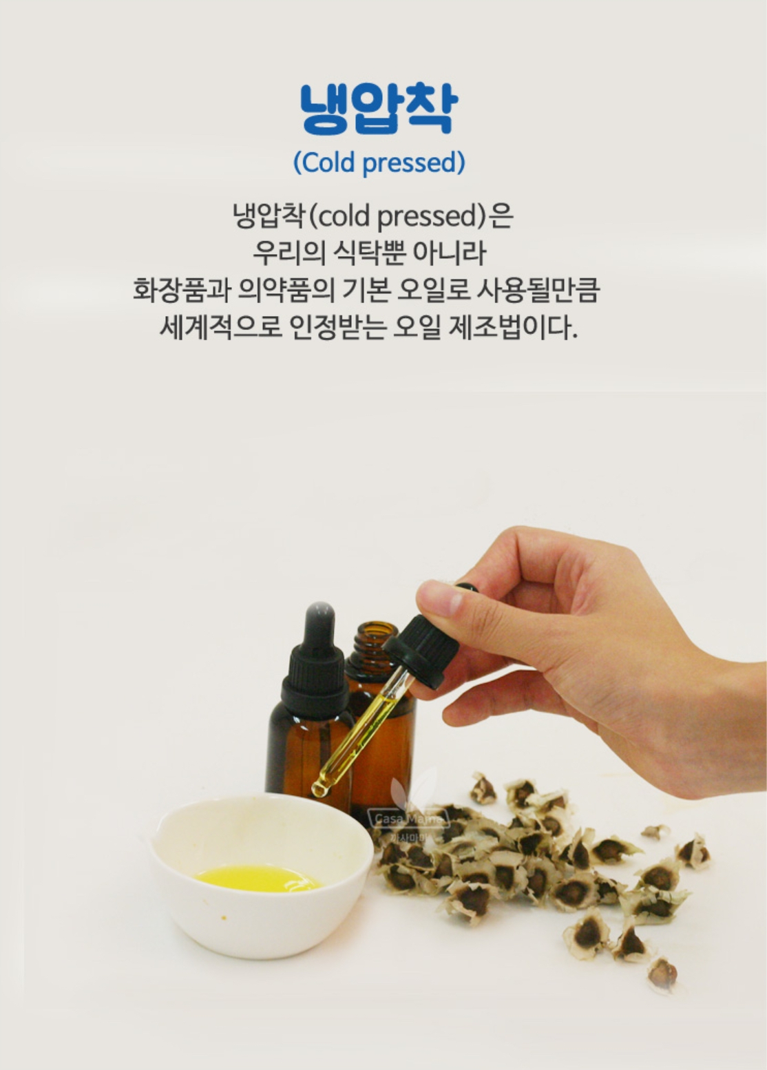 오일