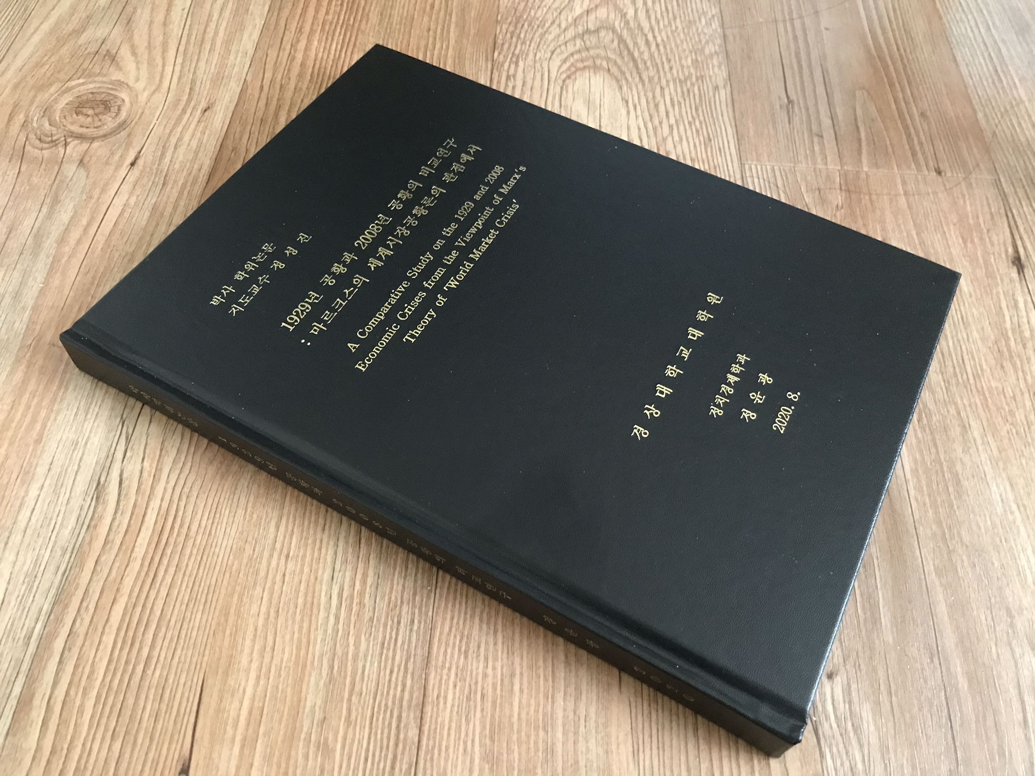 05화 [자본주의는 왜 멈추는가?](2021) - 한지원