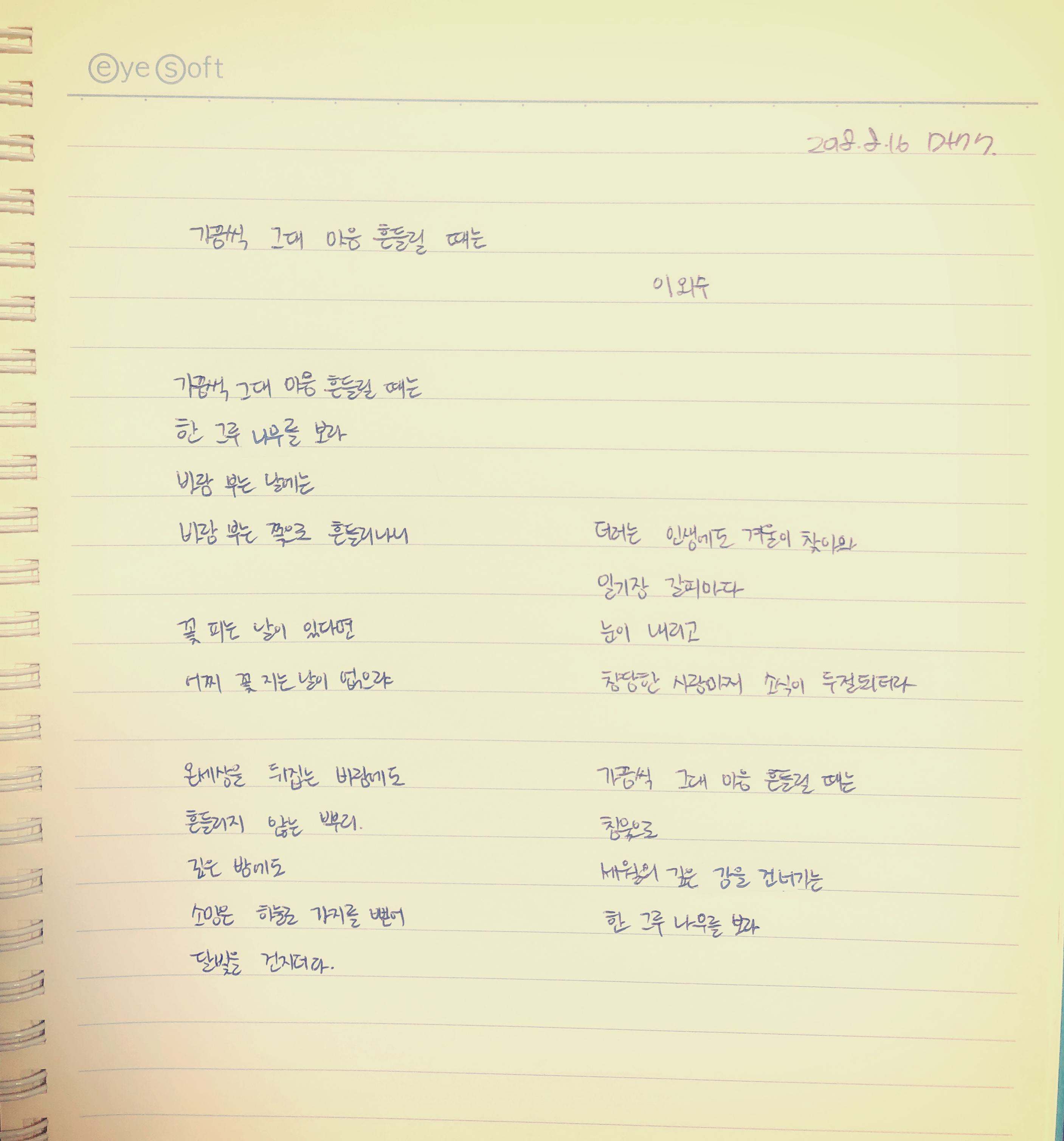 #077 가끔씩 그대 마음 흔들릴 때는 - 이외수