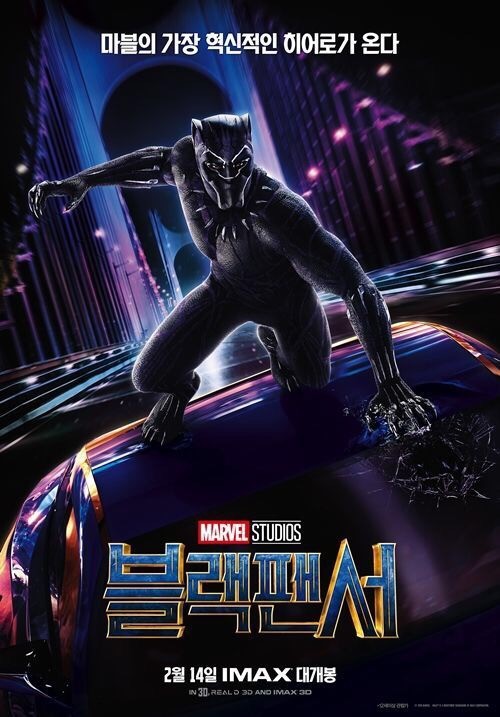 수웩 넘치는 블랙팬서 - 와칸다 포에버