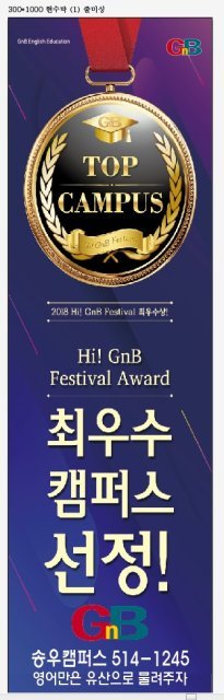 지앤비송우캠퍼스