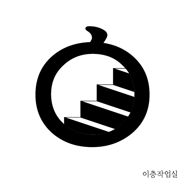 이층작업실