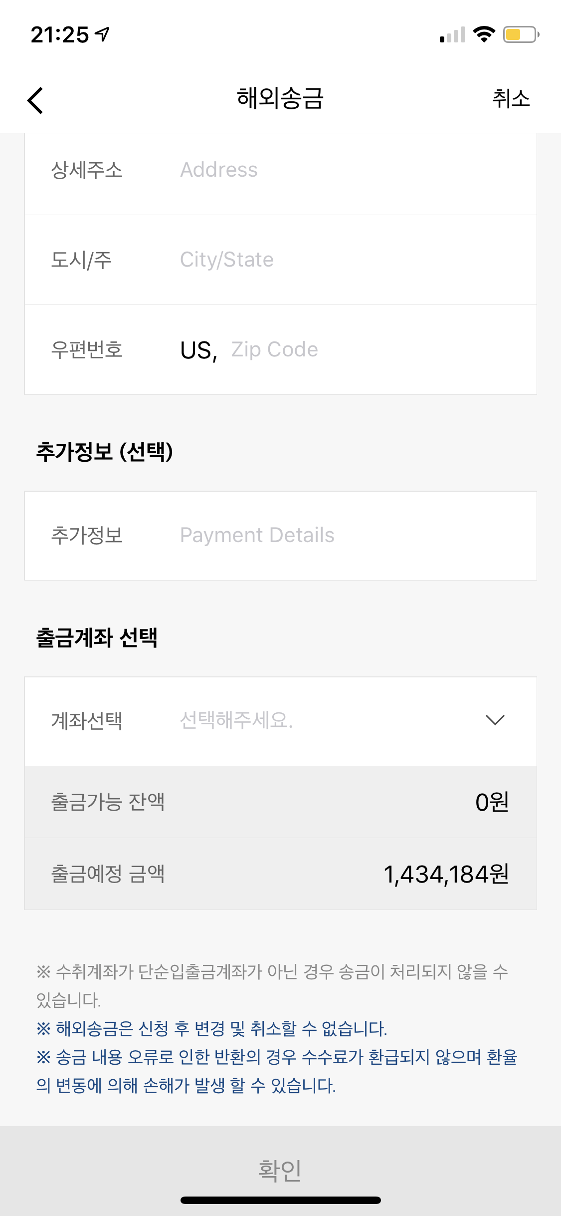 해외송금 이용 후기