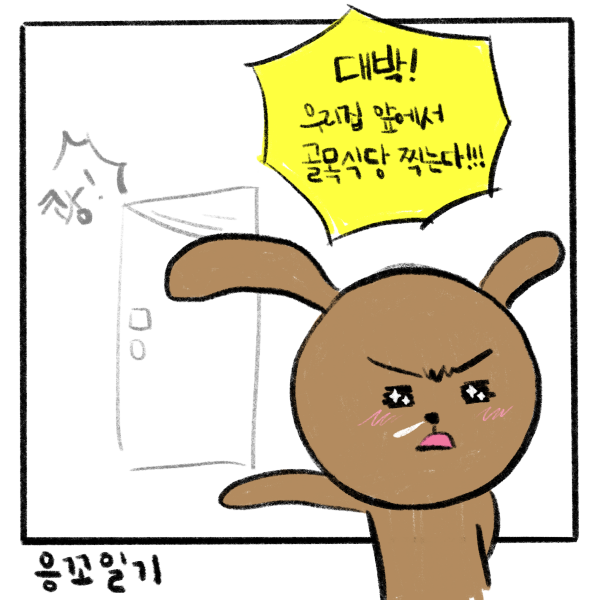 돈까스 끝판왕... 포방터시장에 살아도... - 응꼬...