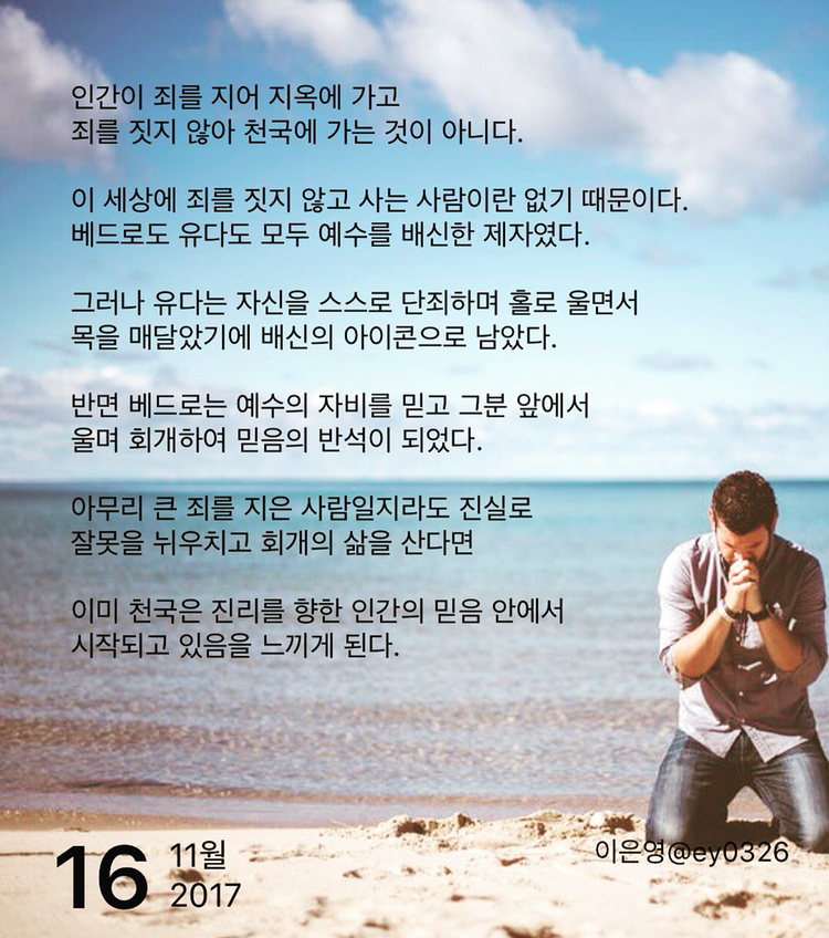 2017 - 11 / 16 목요일. 날씨 : 맑음 - 너희의죄가...