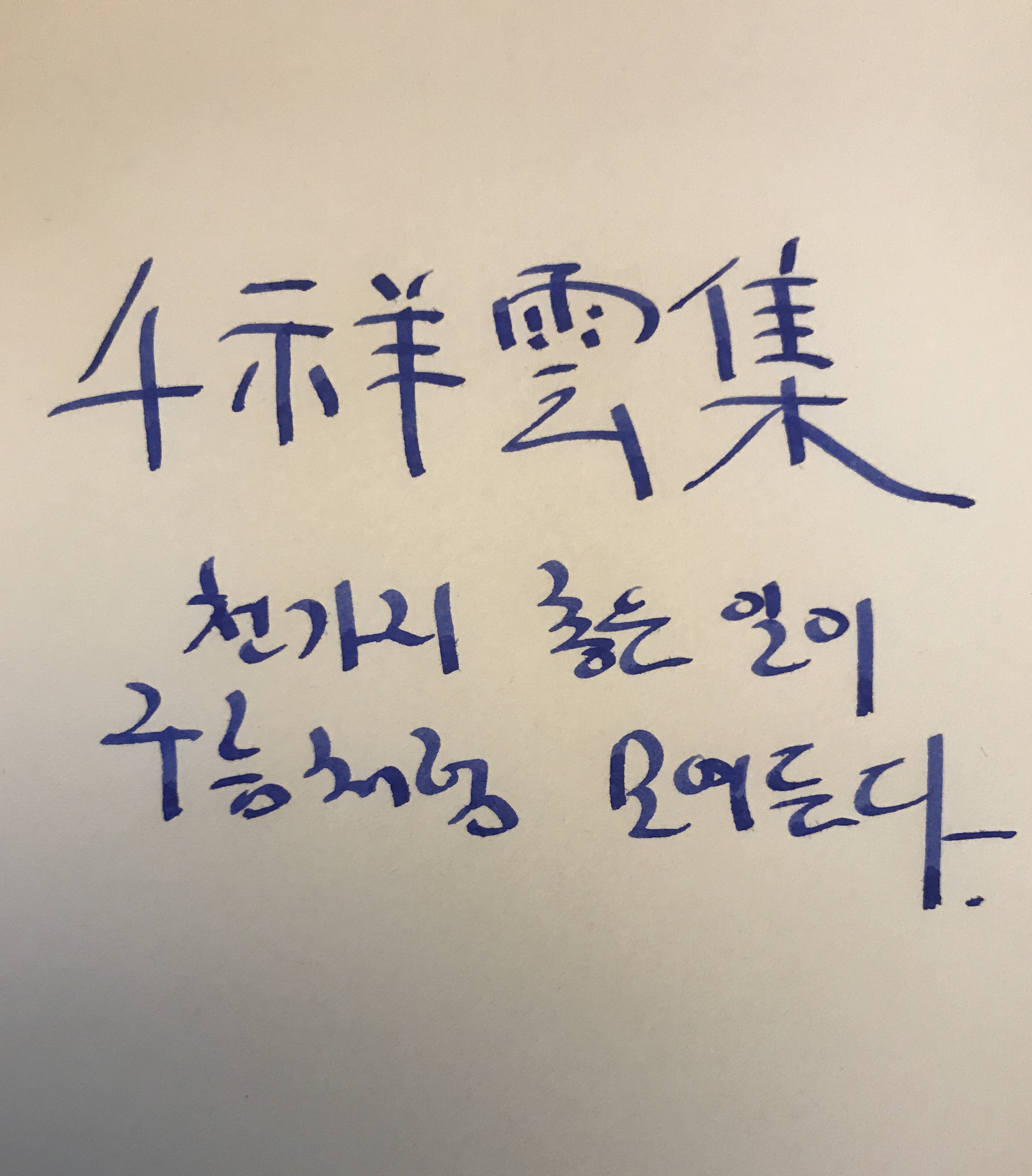 천상운집 이미지