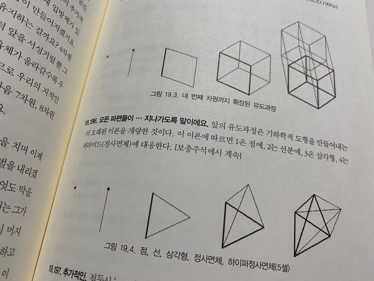 플랫랜드 by 애드윈 애벗 애벗