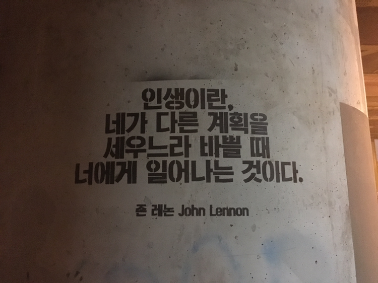 다른 계획을 세우느라 바쁠 때 너에게 일어나는 것...