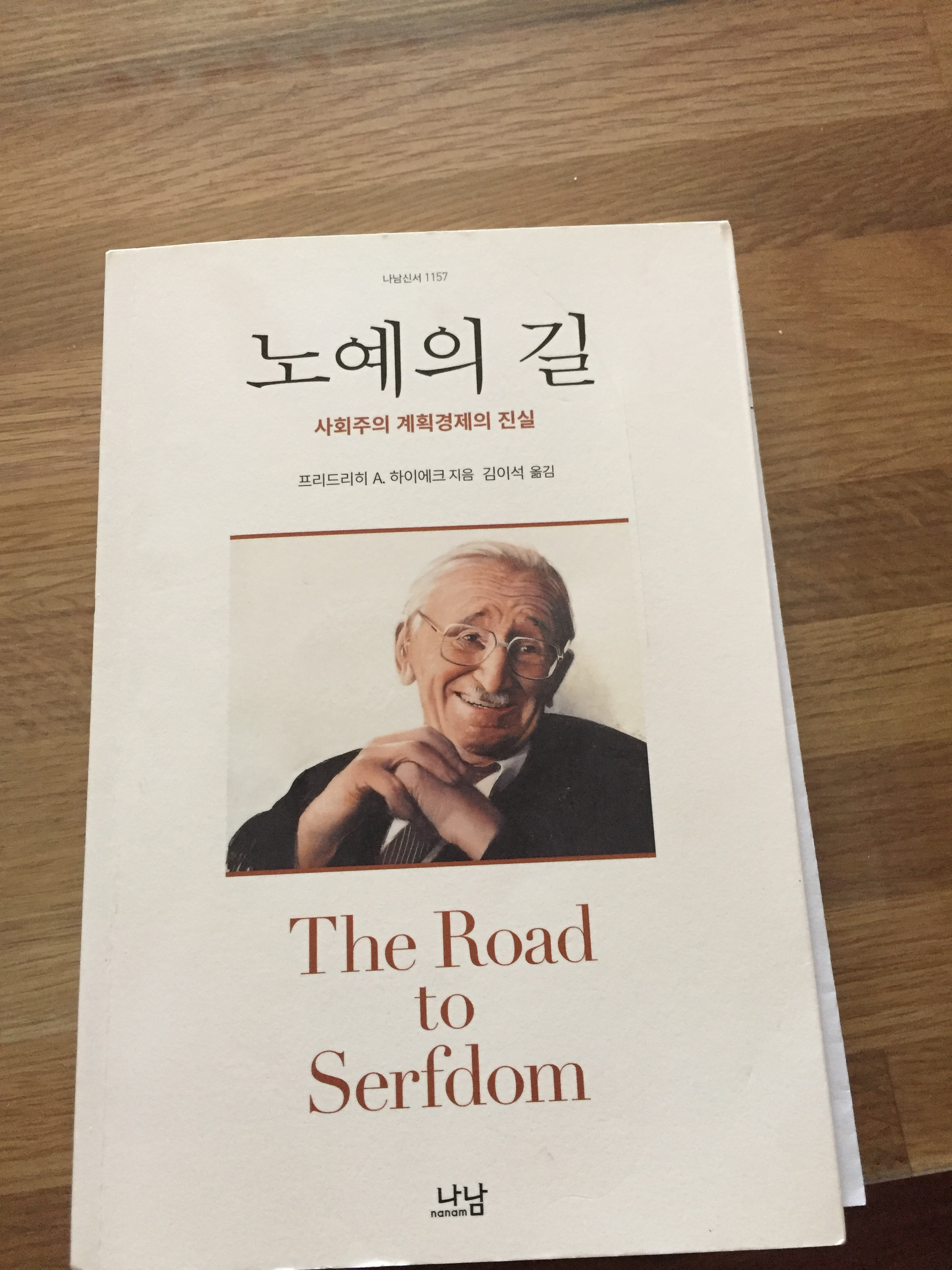 <노예의 길> 자유주의, 과연