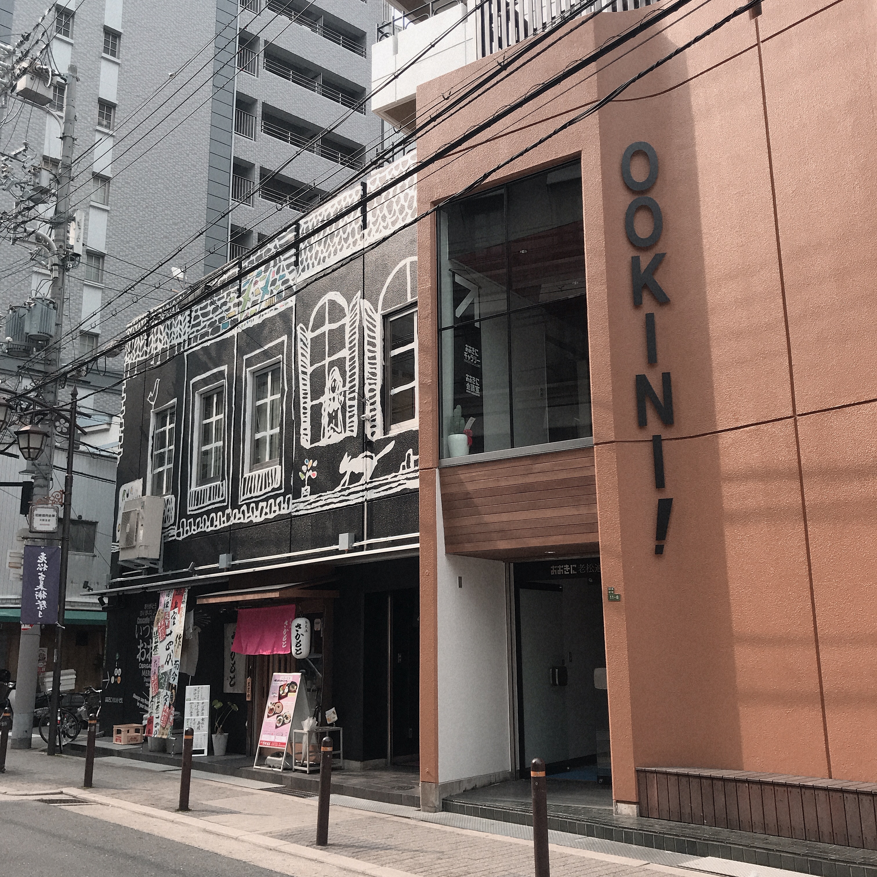 오오키니 おおきに