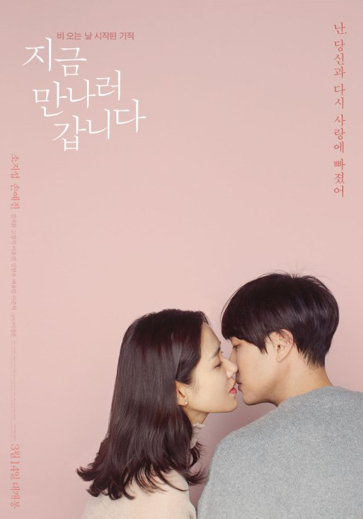 지금 만나러 갑니다 - 손예진은 냉동인간인가?