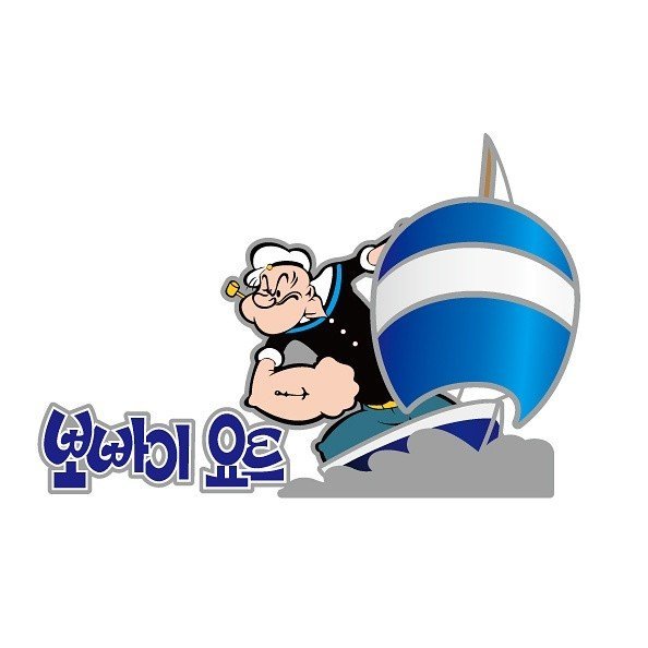 요트로 바다로 뽀빠이요트클럽 제부도여행 전곡항체험 바다