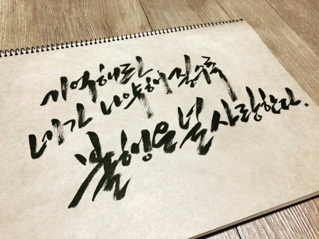 내겐 좋은 사람이 많다고 생각해