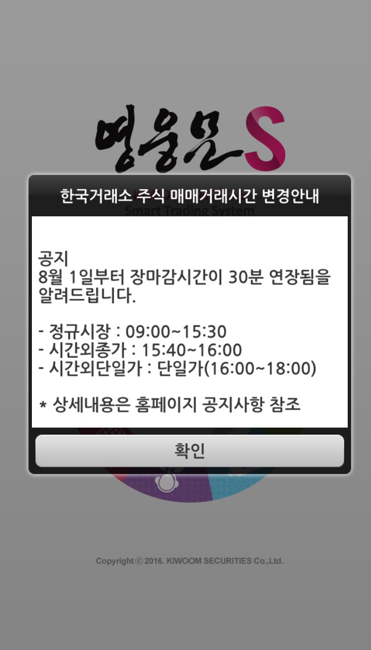 주식 매매거래시간, 8월 1일부터 변경
