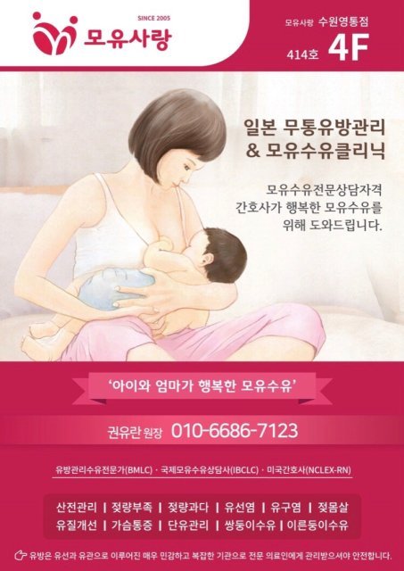 모유사랑수원영통점