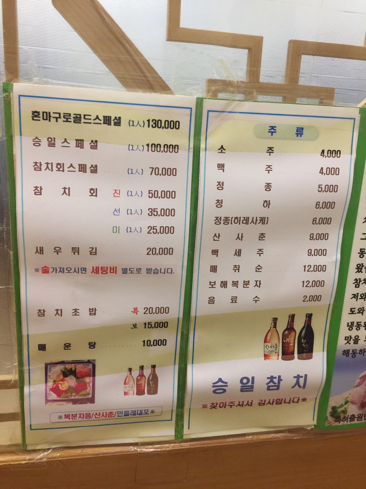 성신여대 맛집 승일참치