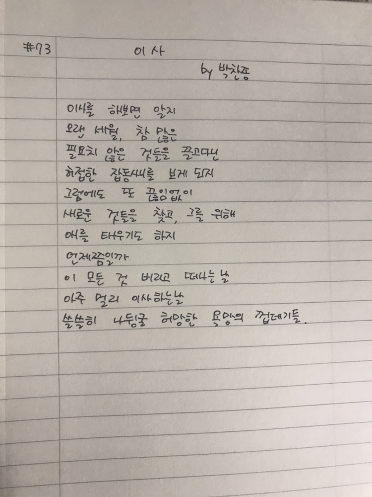 이사 - 박찬종
