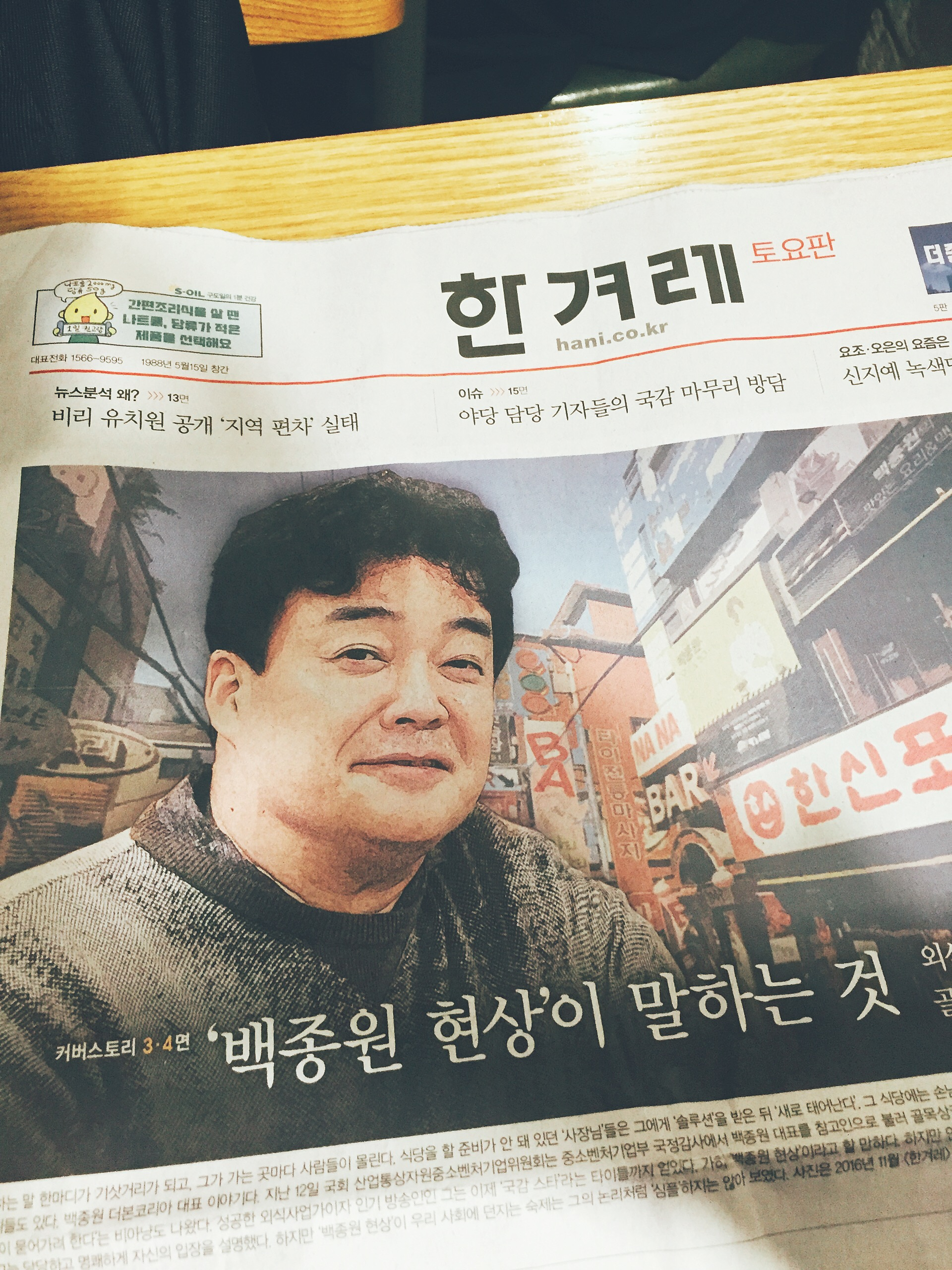 인터뷰 기사는 무조건 읽는다. - 내가 한겨레 토요...