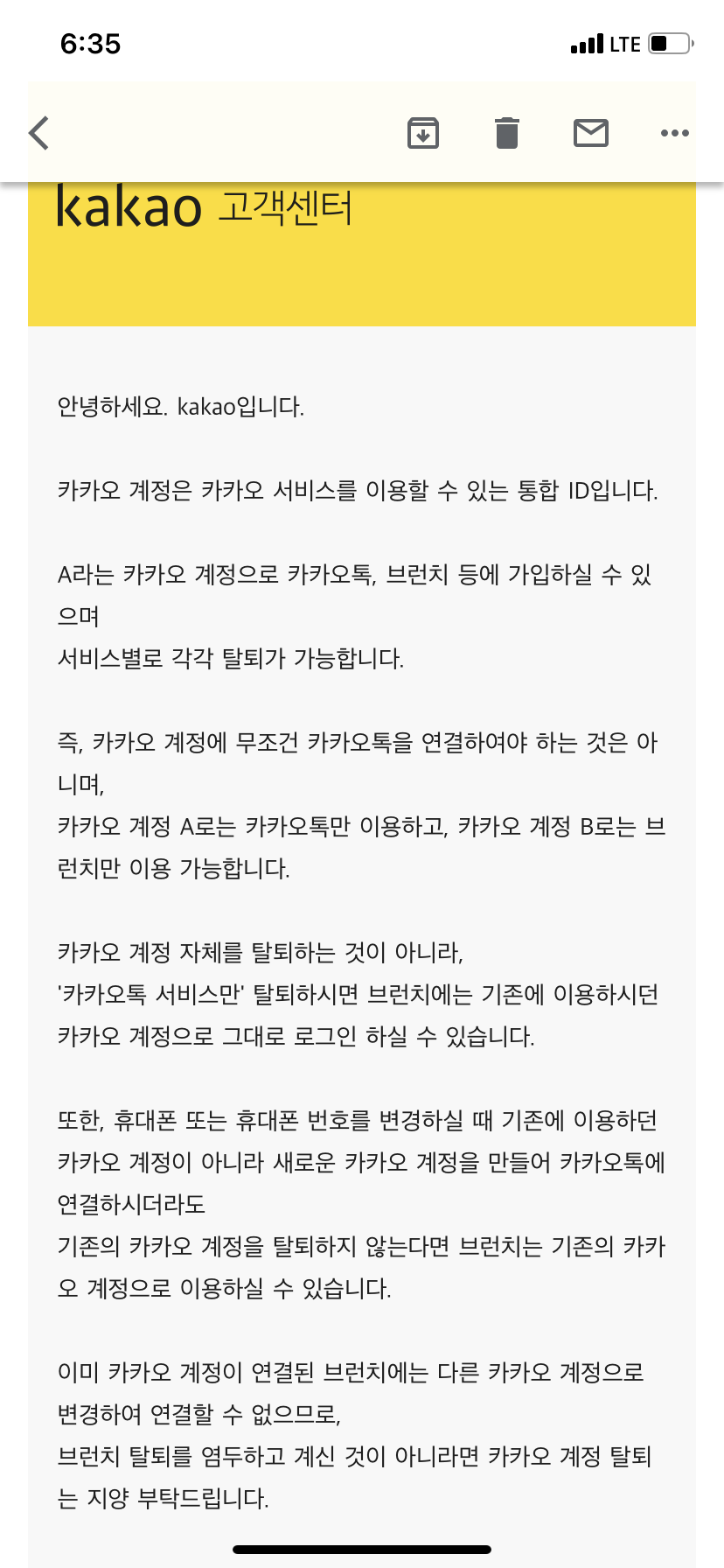 카카오톡 탈퇴는 결국