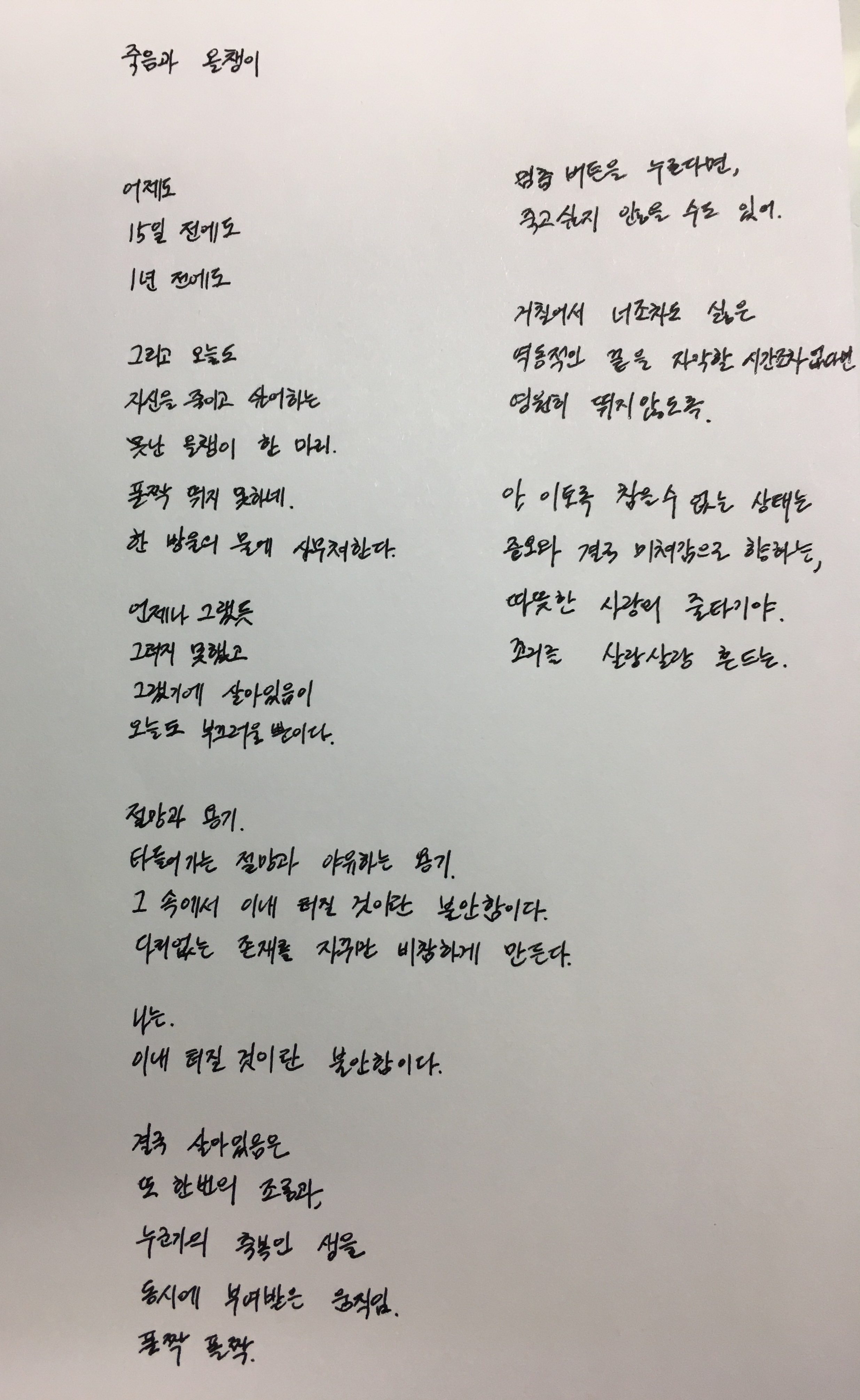 죽음과 올챙이 - 1