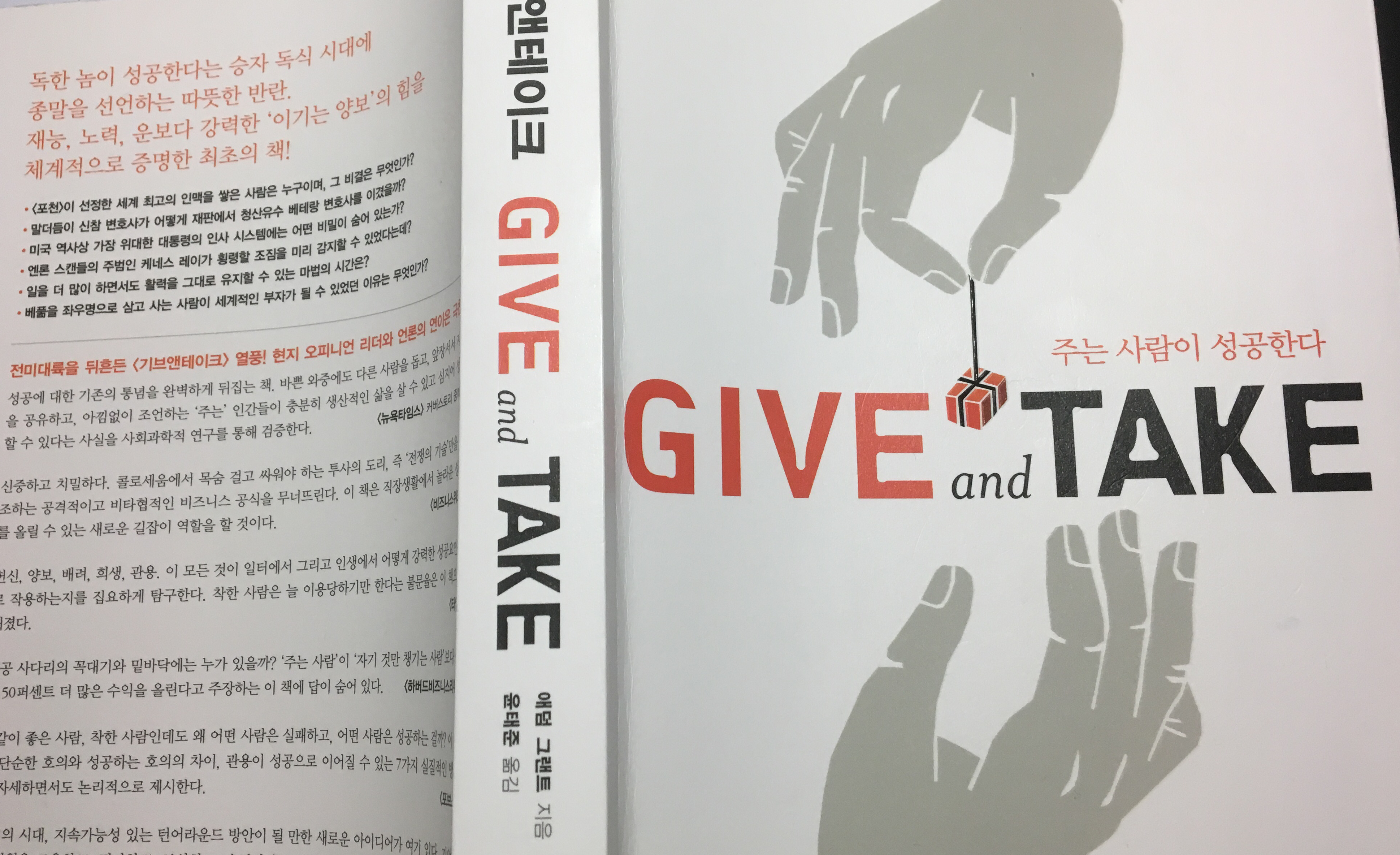 부동산 투자의 기버(Giver)와 테이커(Taker) - 부...