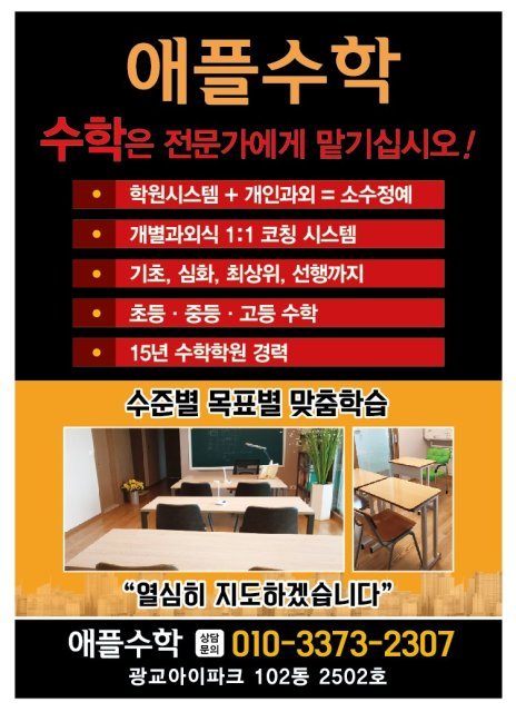 애플수학교실