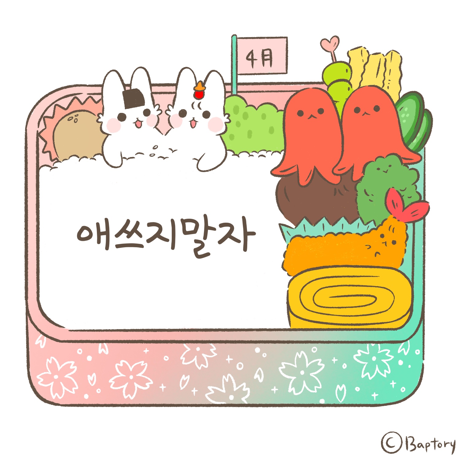 애쓰지말자