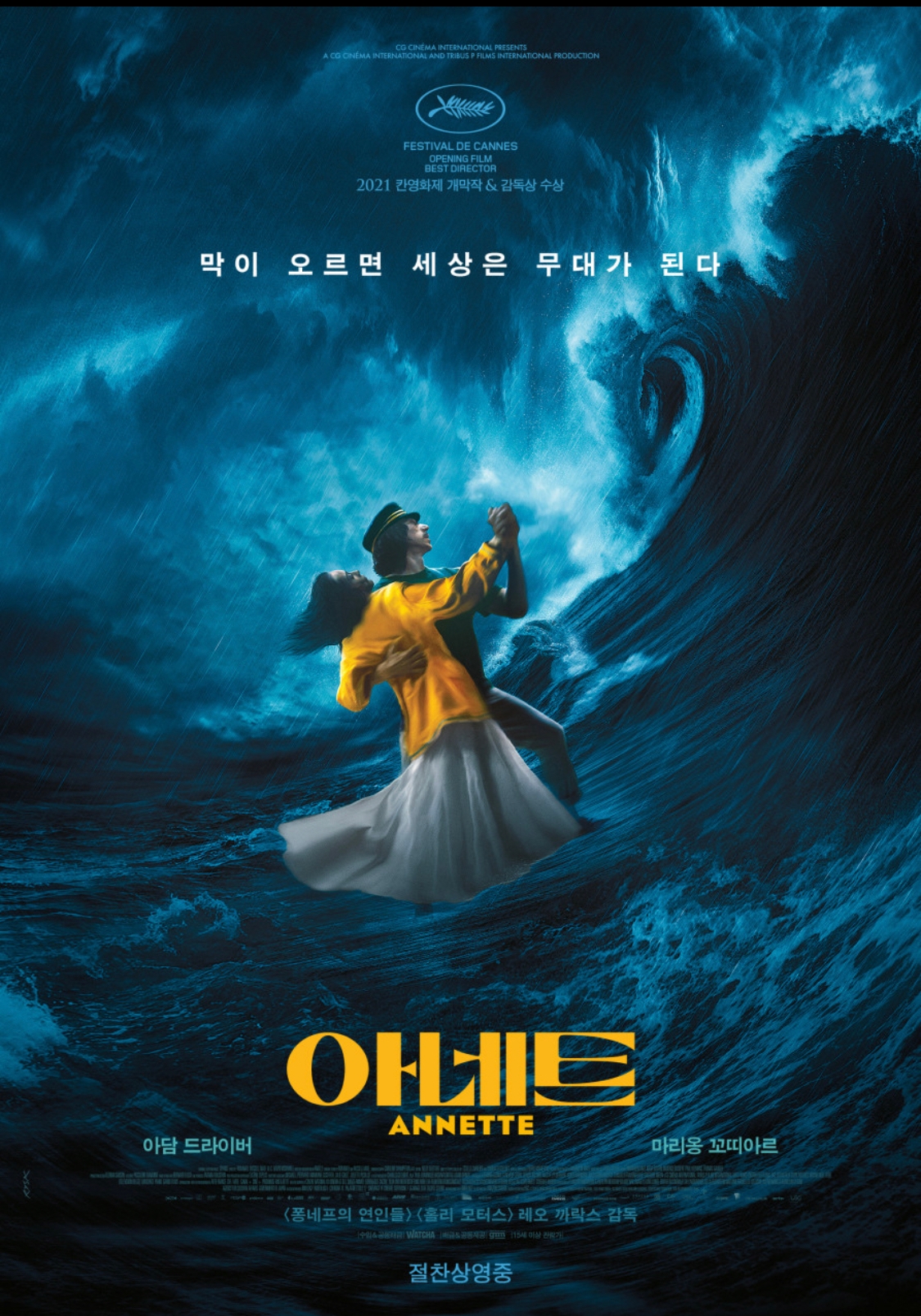 아네트: 영화가 이해가 안 된다면?