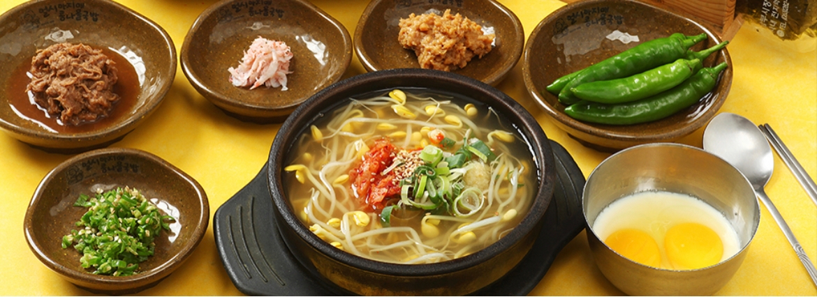 콩나물해장국 이미지